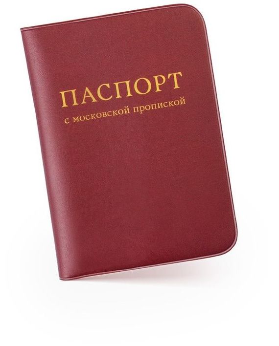 прописка в Ялте